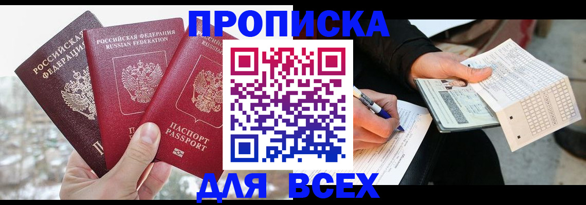 прописка регистрация в Жуковском