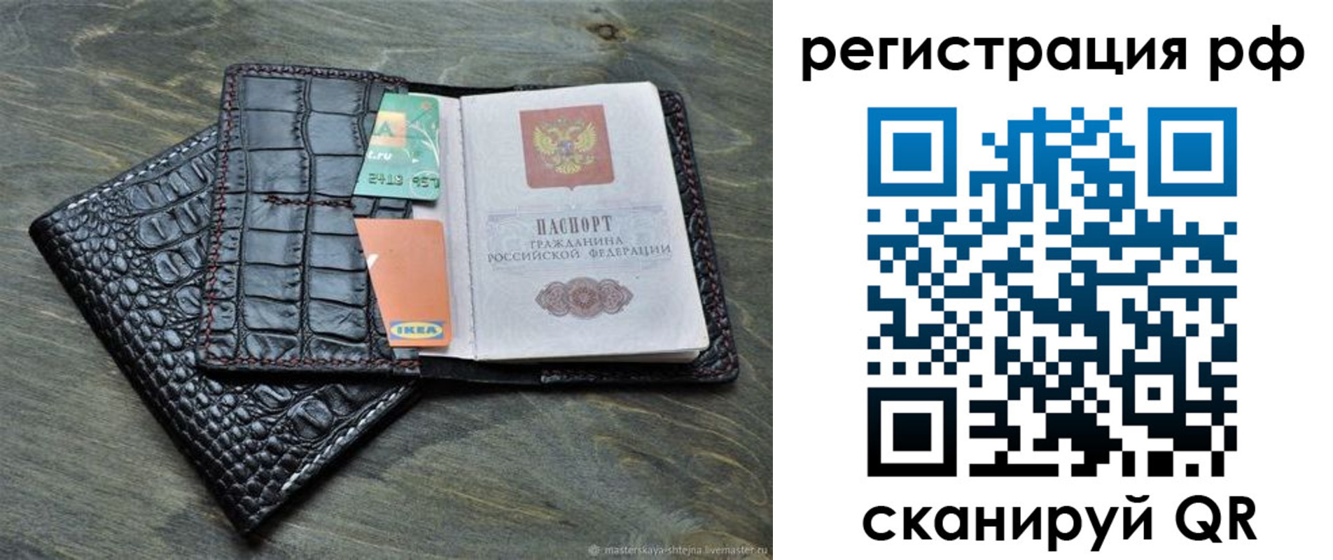 регистрация в Жуковском