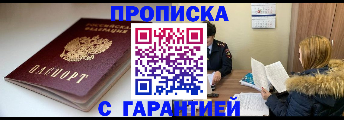 временная регистрация для всех в Жуковском