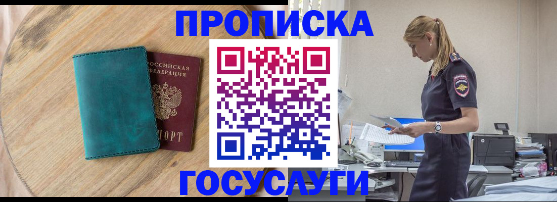 прописка от собственника в Жуковском