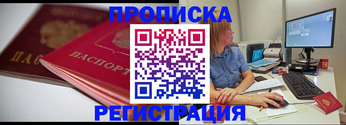 прописка гарантия в Жуковском
