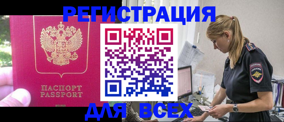 прописка иностранных граждан в Жуковском