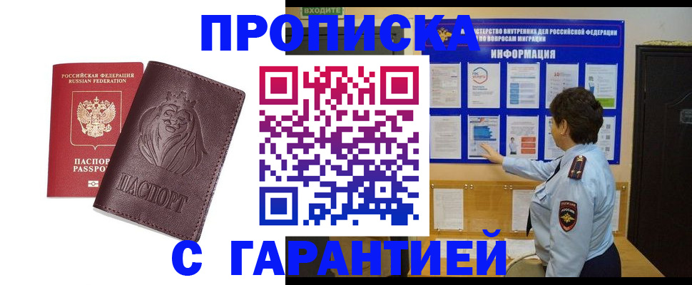 прописка для кредита в Жуковском