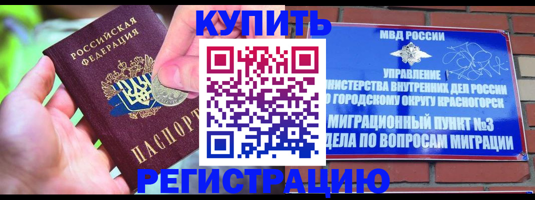 прописка законно в Жуковском