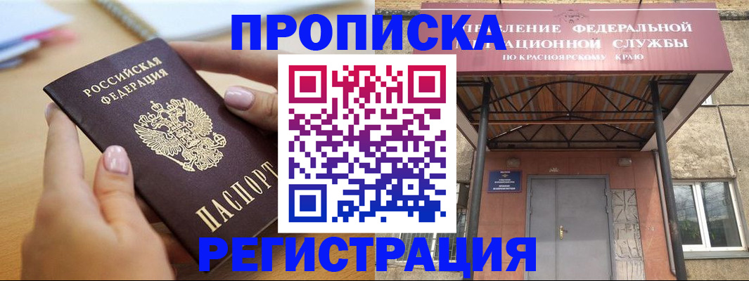 прописка гарантия в Жуковском