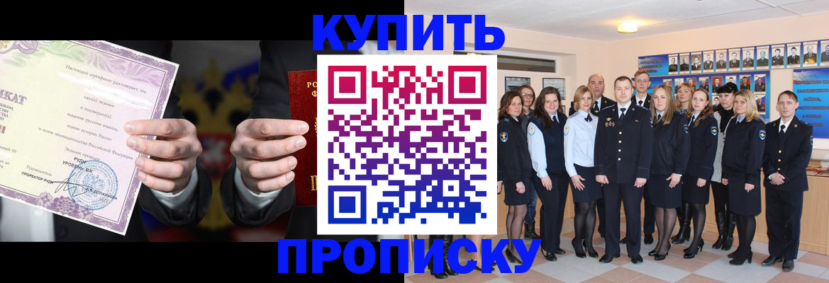 прописка для школы в Жуковском