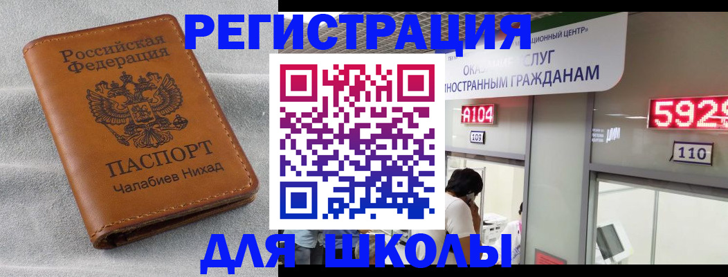 регистрация в Жуковском